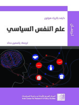 cover image of علم النفس السياسي : أوضاع ، و أفراد ، و حالات